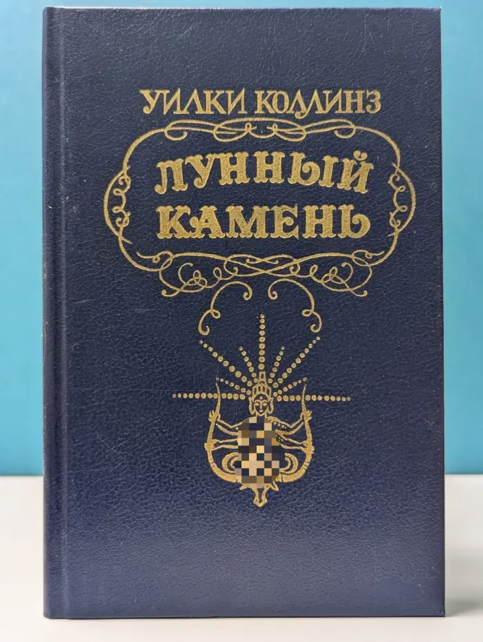 Лунный камень