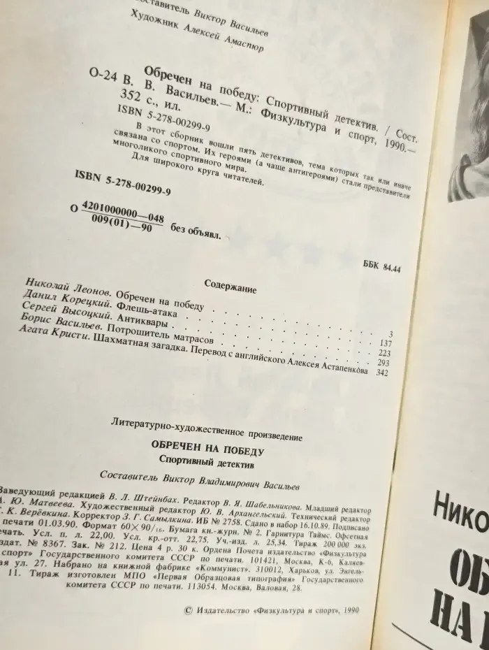 Обречен на победу