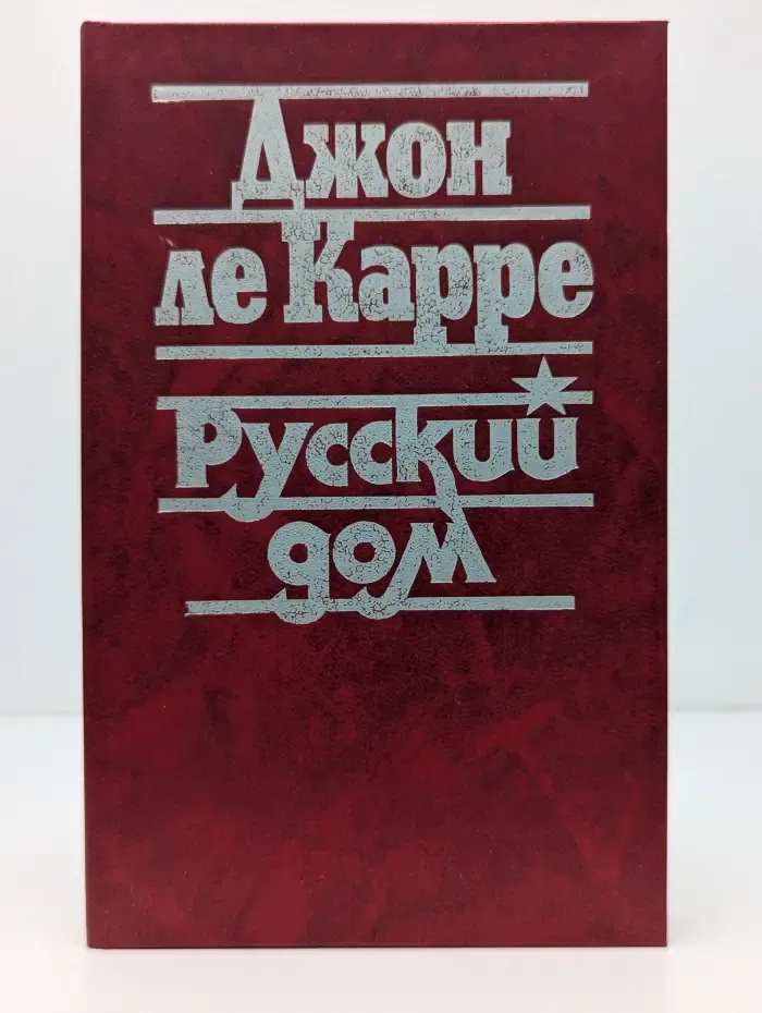Русский дом