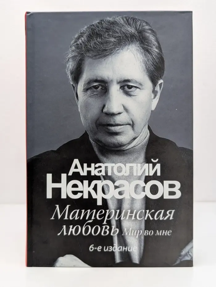 Материнская любовь