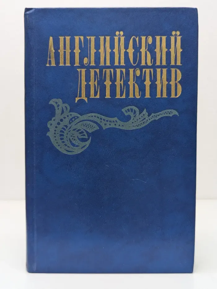 Английский детектив