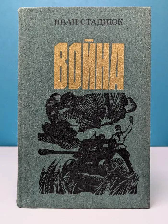Библиотечная серия. Война
