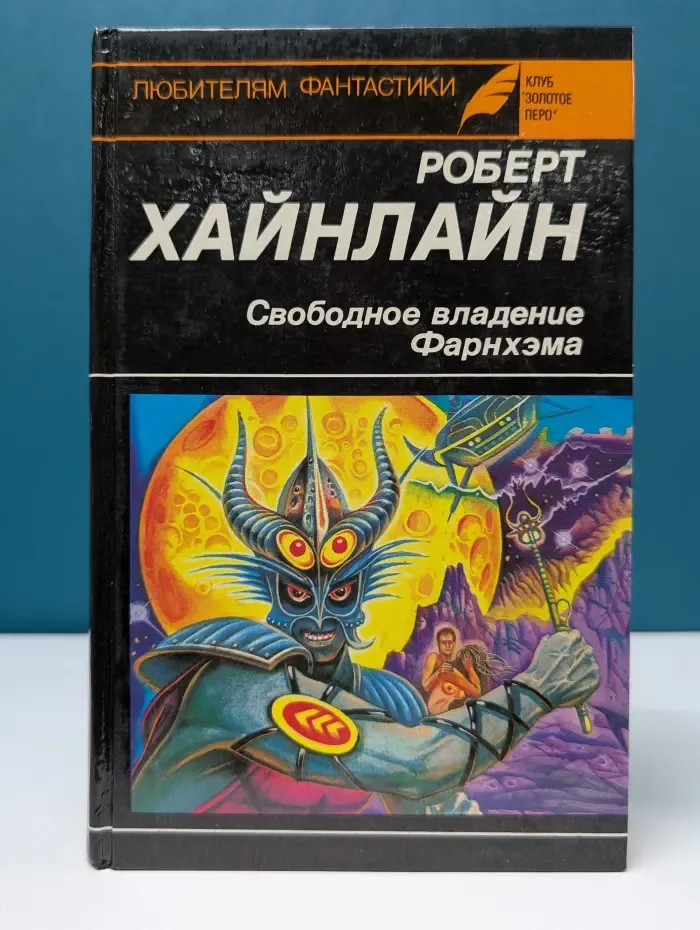 Свободное владение Фарнхэма