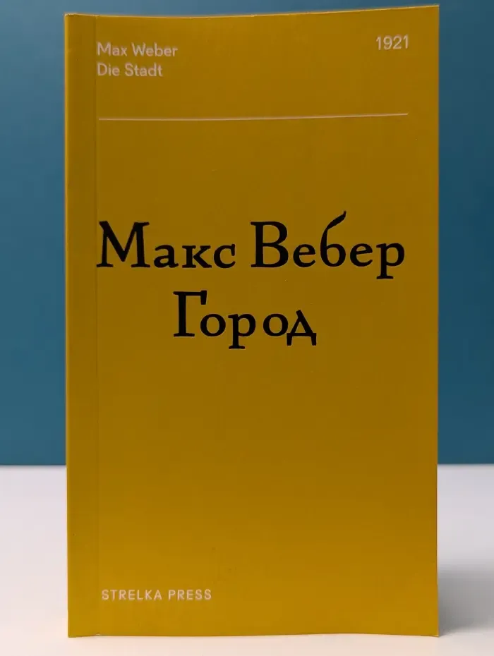 Город