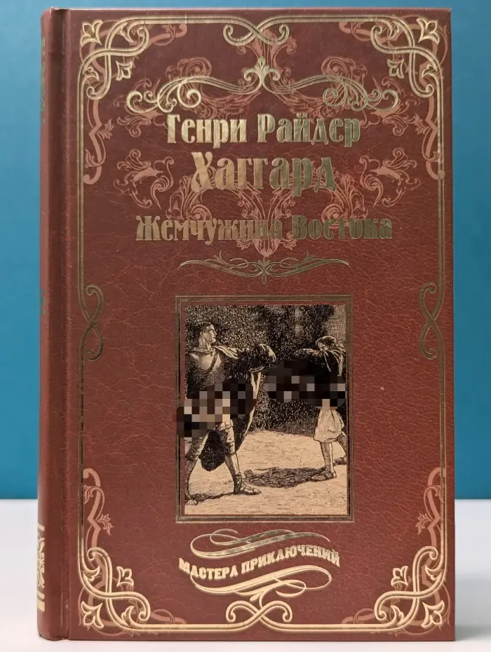 Мастера приключений. Жемчужина Востока. Луна Израиля