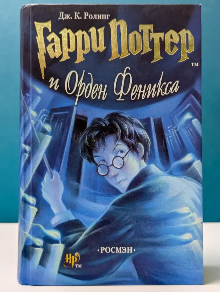 Гарри Поттер и Орден Феникса