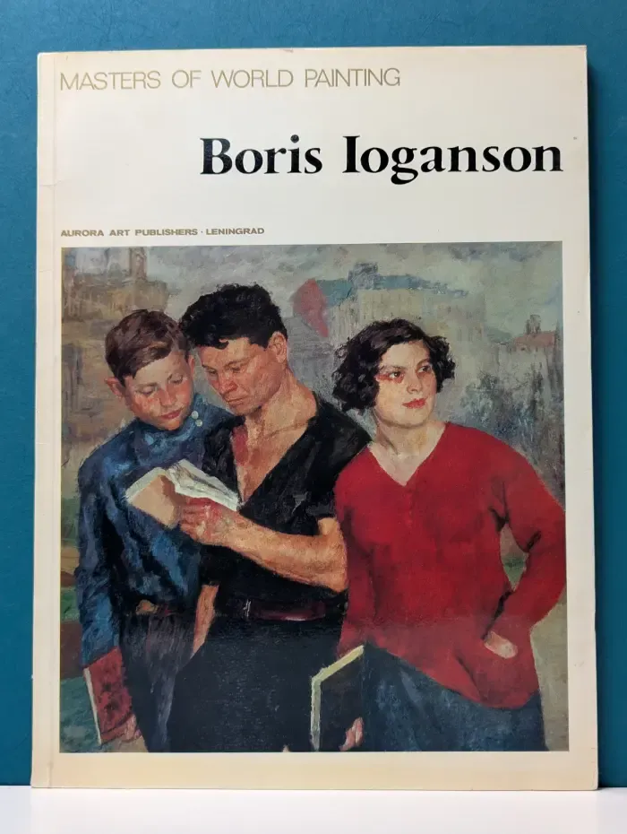 Masters of world painting. Boris Ioganson
