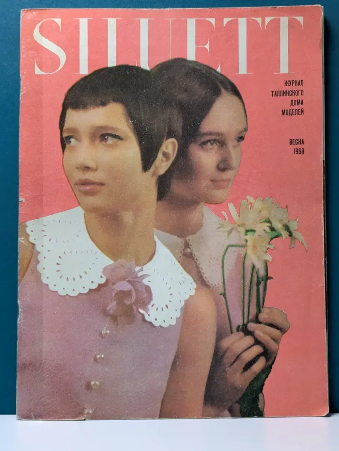 Силуэт. Выпуск № 3/1968
