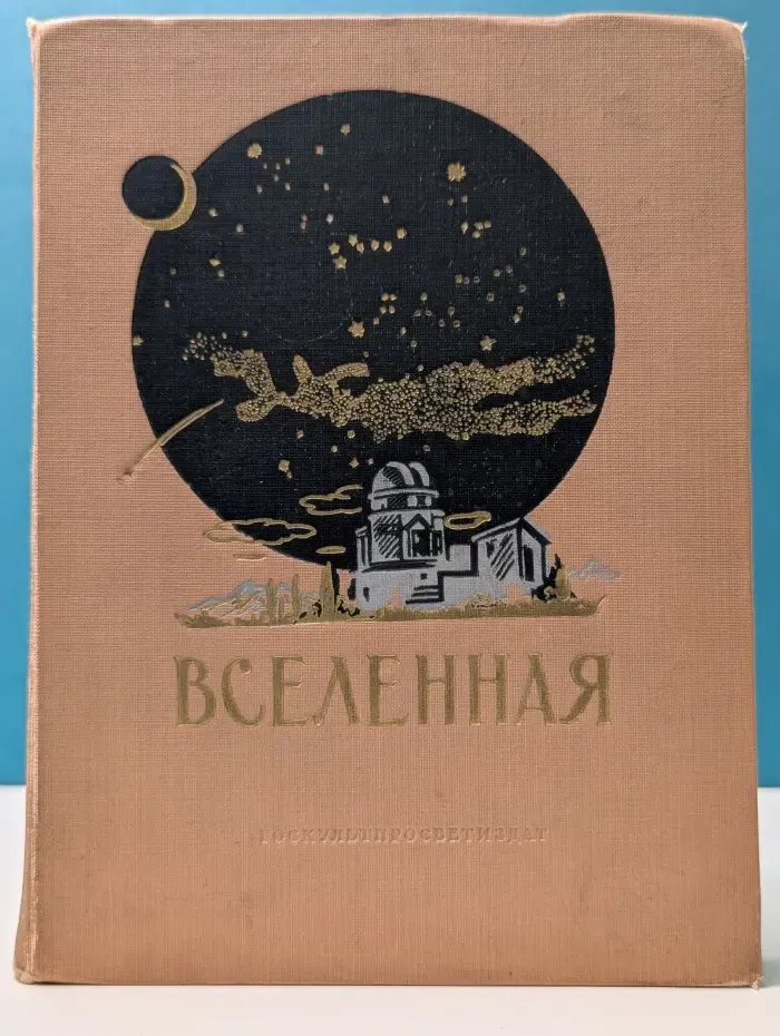 Вселенная