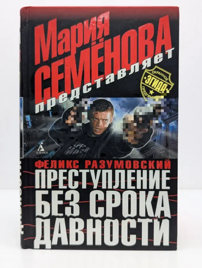 Преступление без срока давности