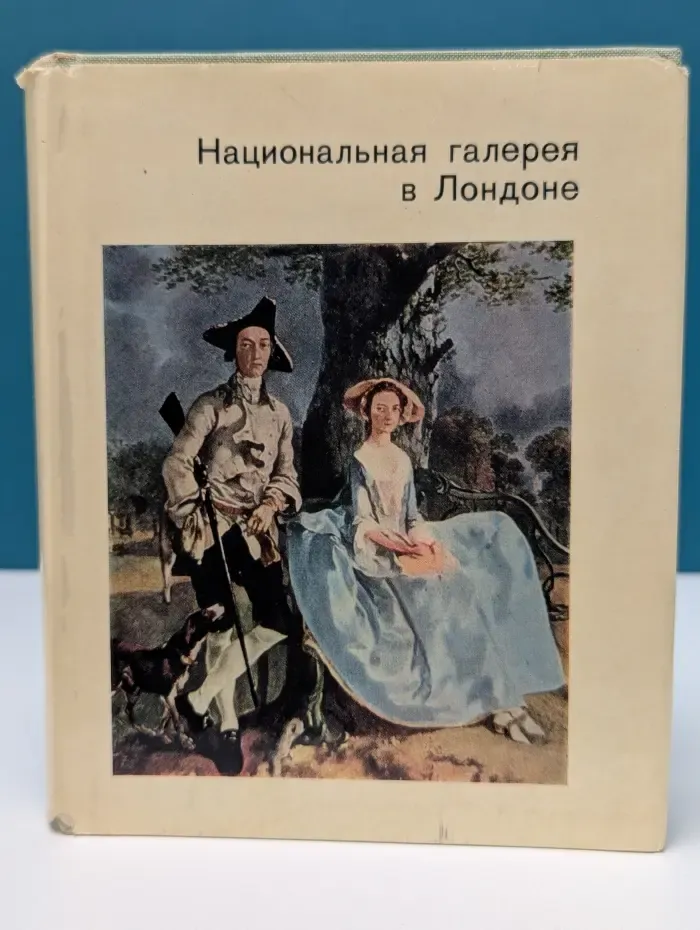 Национальная галерея в Лондоне
