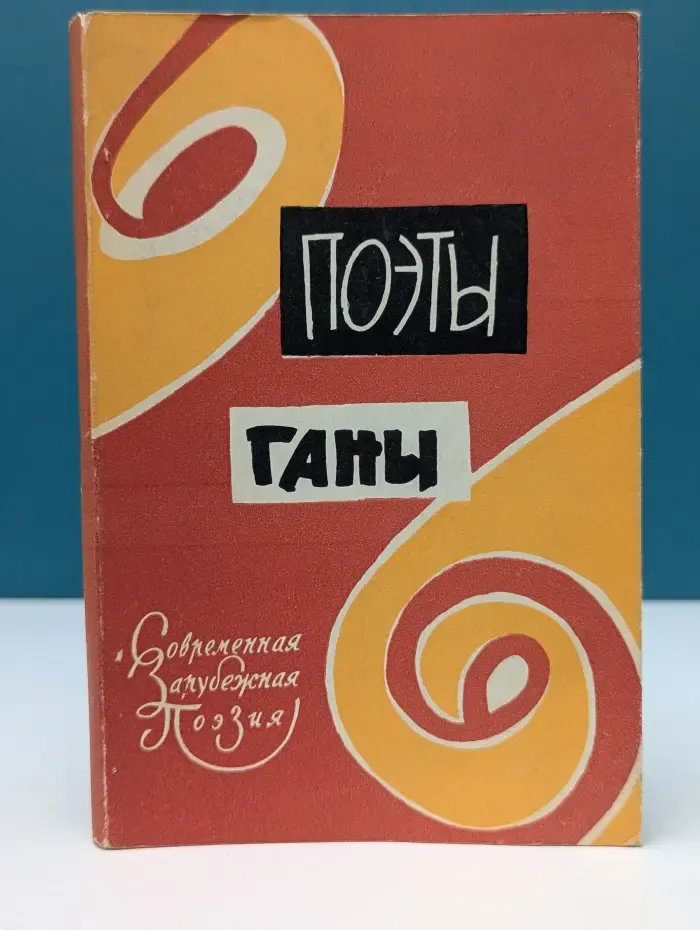 Поэты Ганы