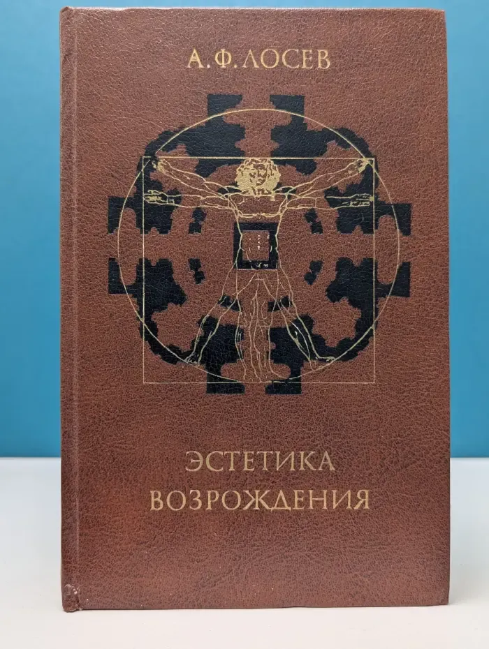 Эстетика Возрождения