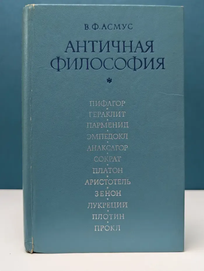 Античная философия
