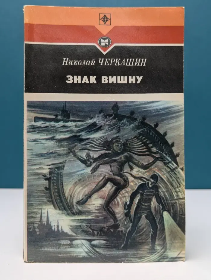 Стрела. Знак Вишну
