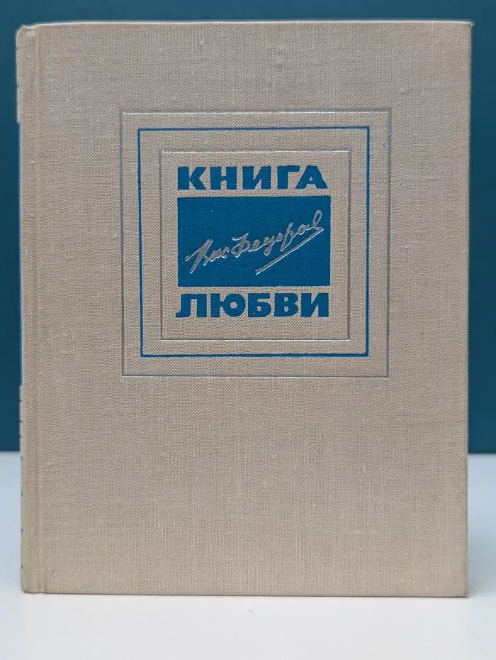 Книга любви