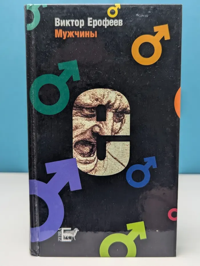 Мужчины