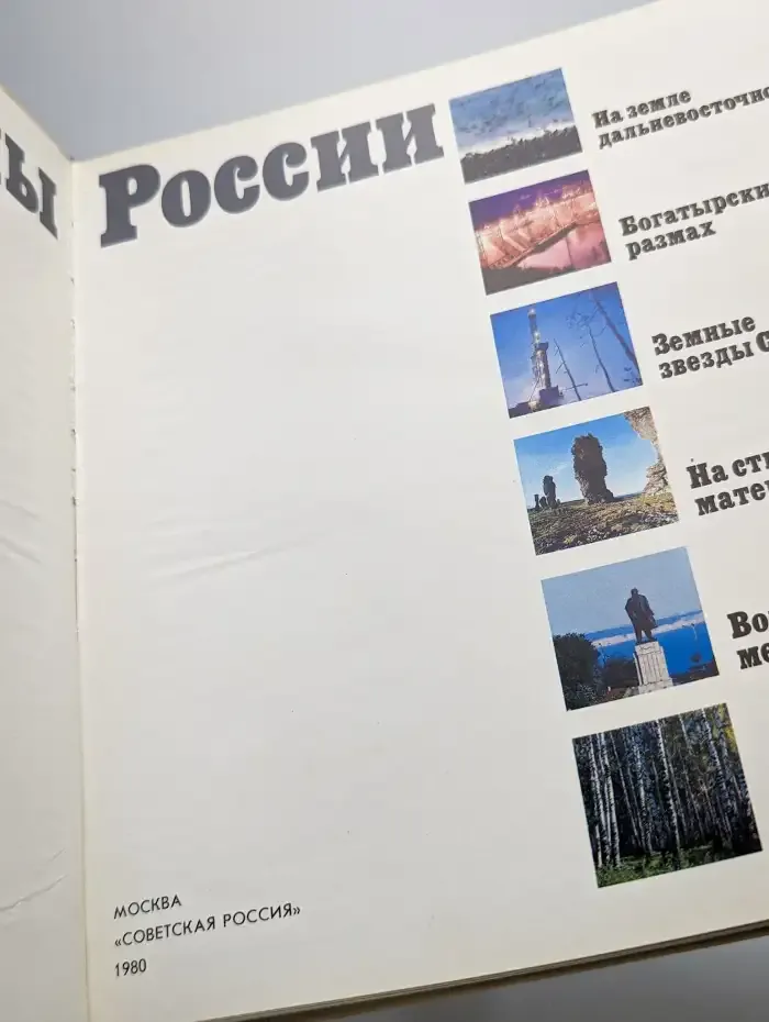 Меридианы России