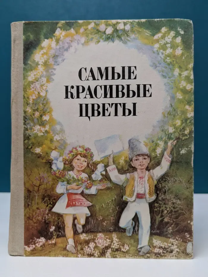 Самые красивые цветы