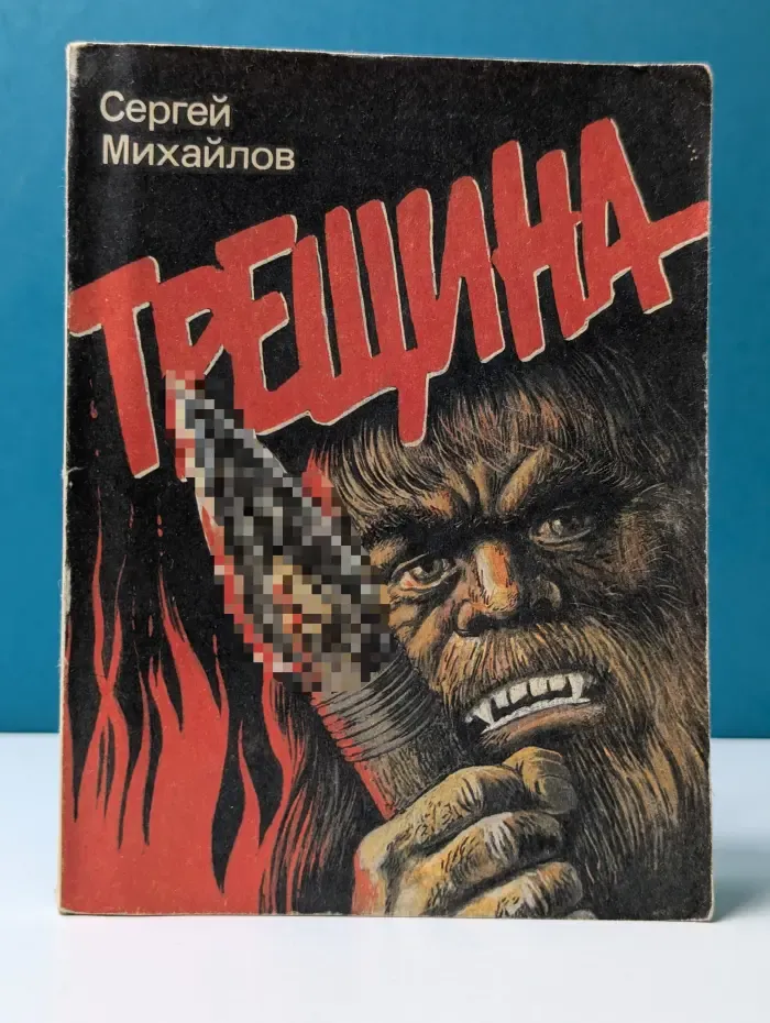 Трещина