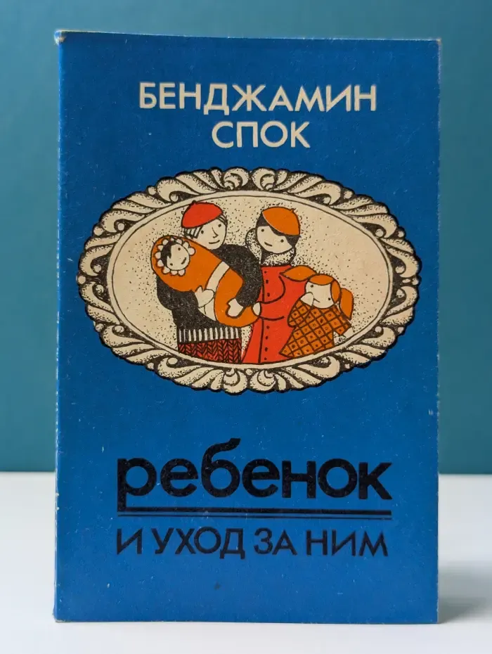Ребенок и уход за ним. Советы родителям. Часть 4