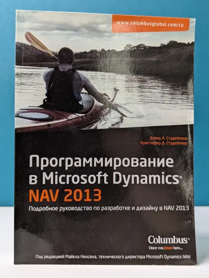 Программирование в Microsoft Dynamics NAV 2013. Подробное руководство по разработке и дизайну в NAV 2013