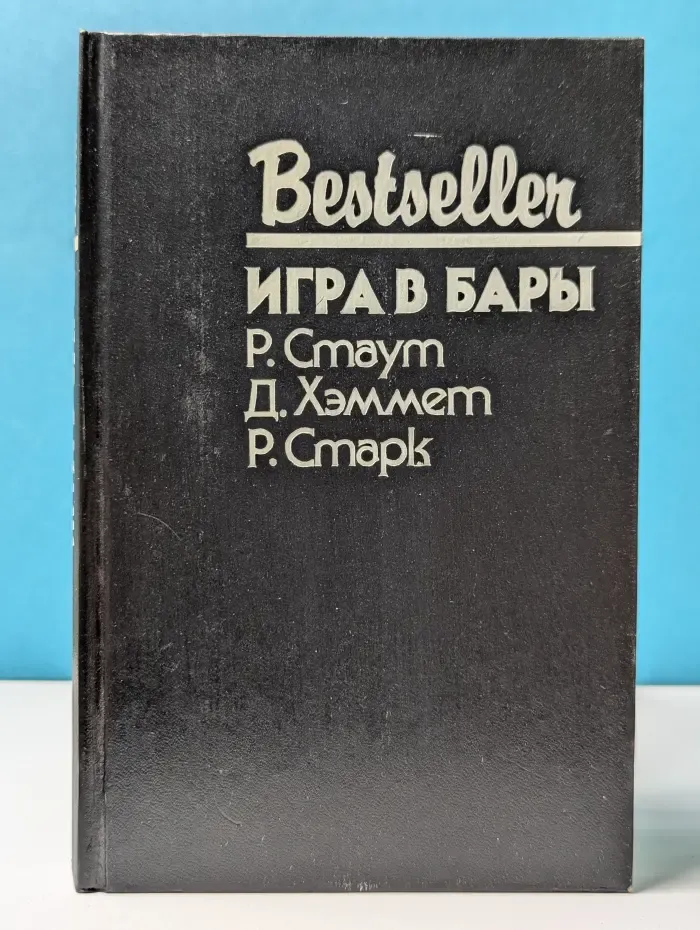 Bestseller. Игра в бары