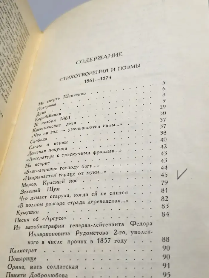 Н. А. Некрасов. Собрание сочинений в четырех томах. Том 2