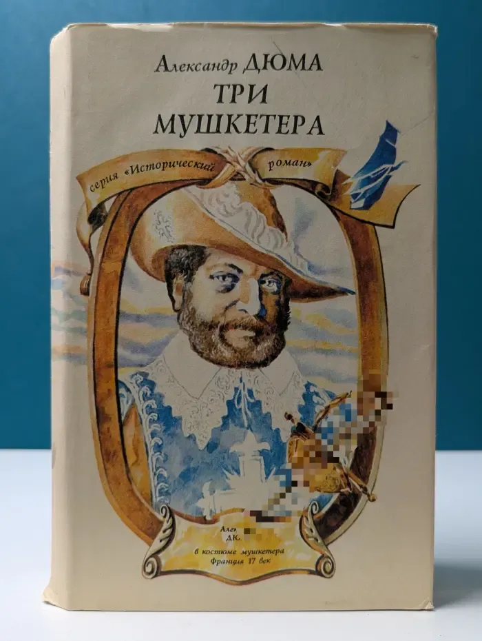 Три мушкетера