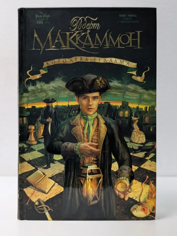 Книга-лабиринт. Королева Бедлама