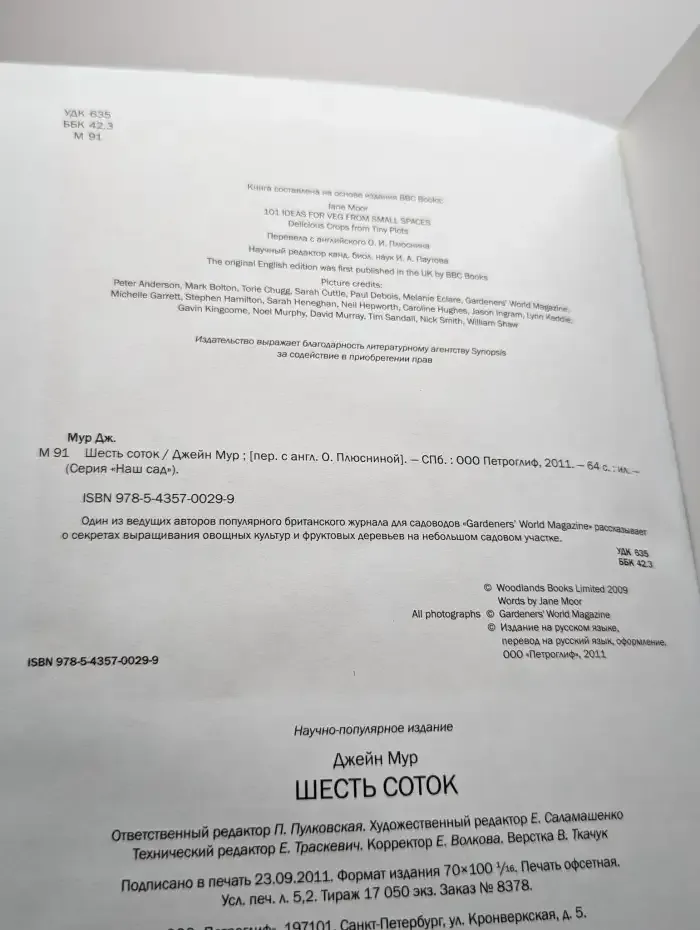 Шесть соток