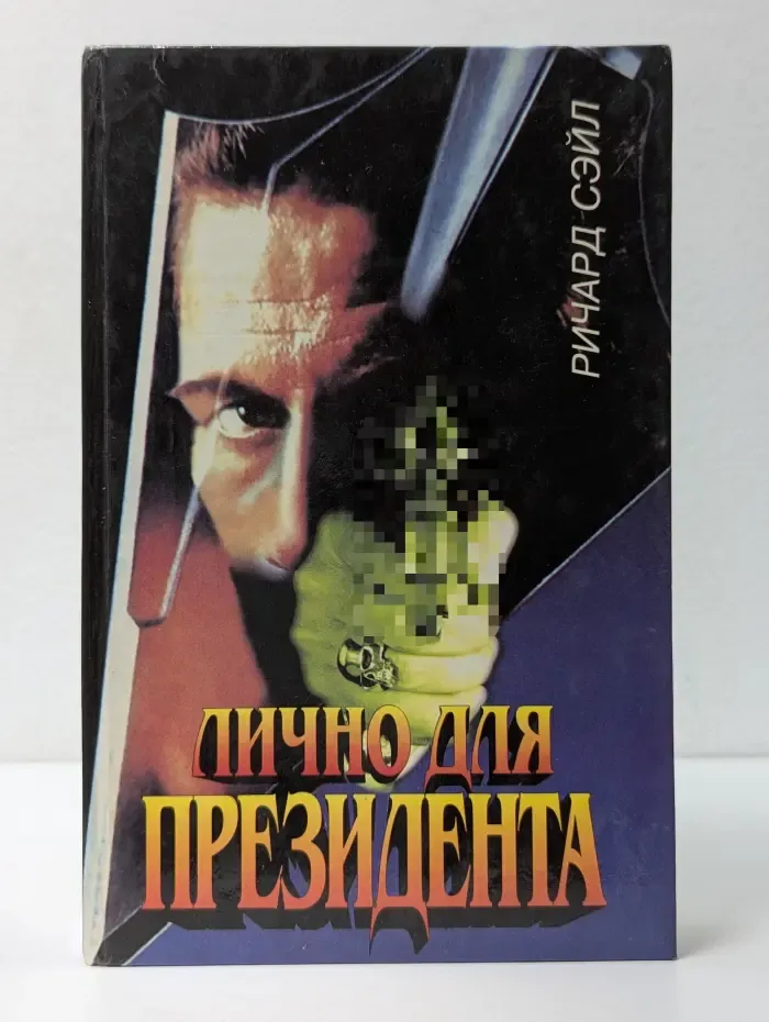 Ягуар. Лично для президента