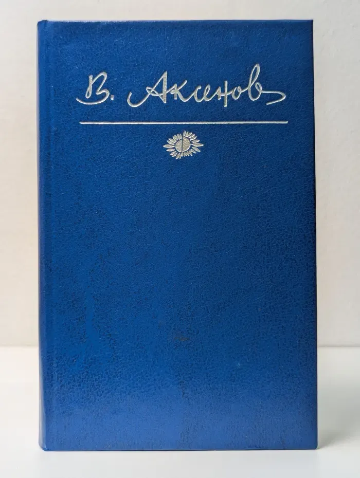 Современная литература. Коллеги. Звездный билет. Пора, мой друг, пора. Апельсины из Марокко. На полпути к Луне