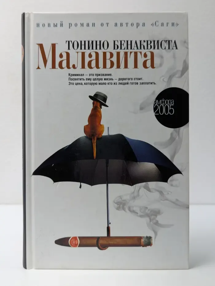 Малавита