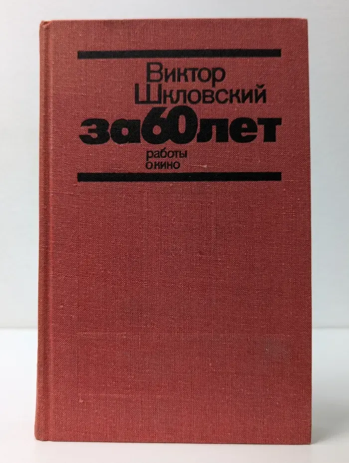 За 60 лет работы о кино