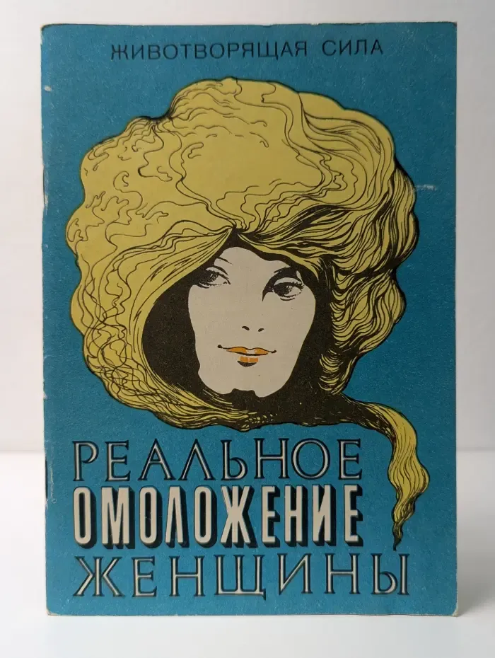 Реальное омоложение женщины