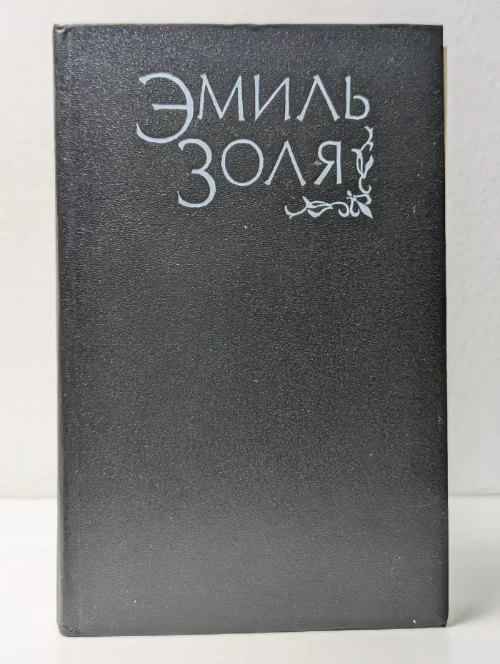 Нана. Мечта