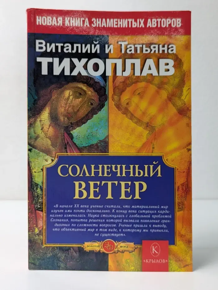 Золотой фонд. Солнечный ветер