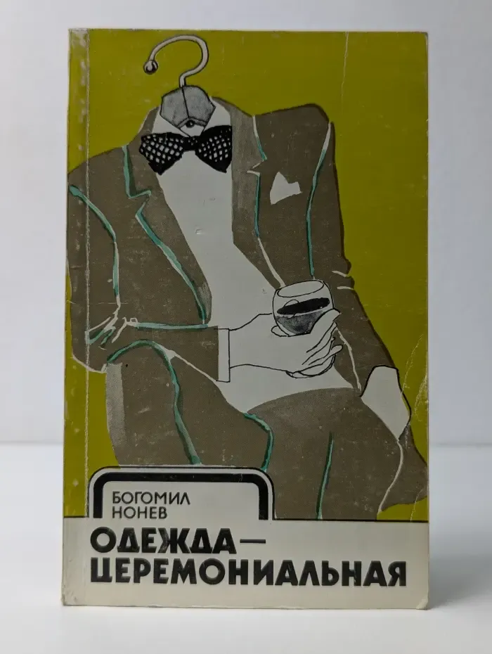 Одежда - церемониальная