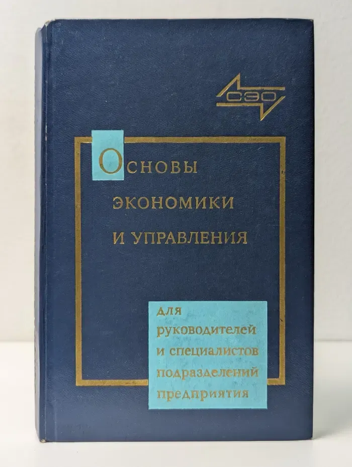 Система экономического образования. Основы экономики и управления производством