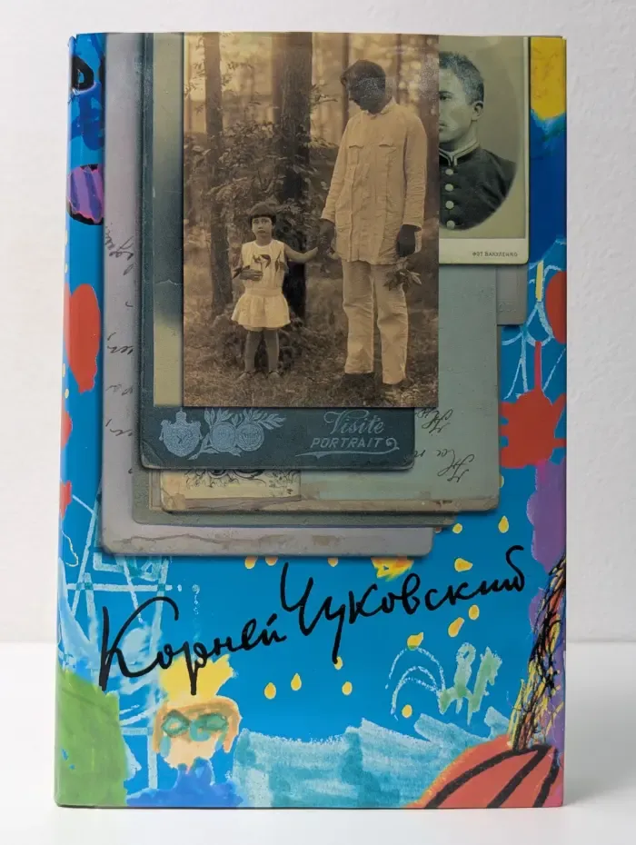 Корней Чуковский. Собрание сочинений в 15 томах. Том 2
