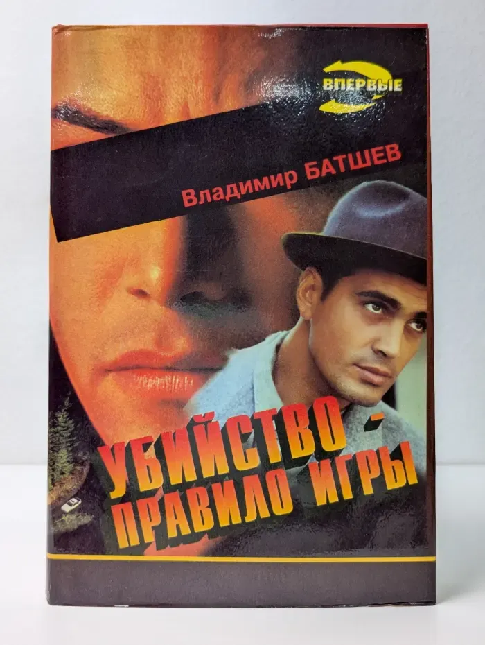 Черная кошка. Убийство - правило игры