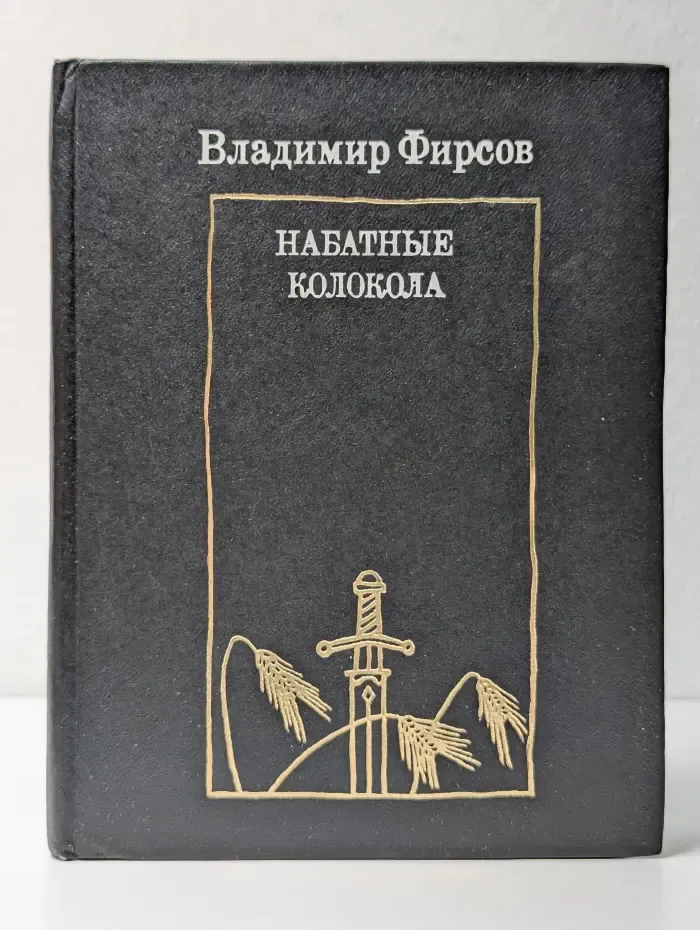 Пионер - значит первый. Набатное утро. Александр Невский
