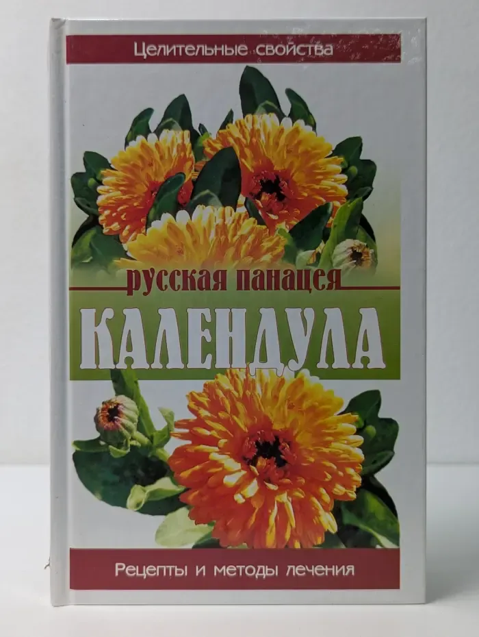 Растения - целители от всех болезней. Календула