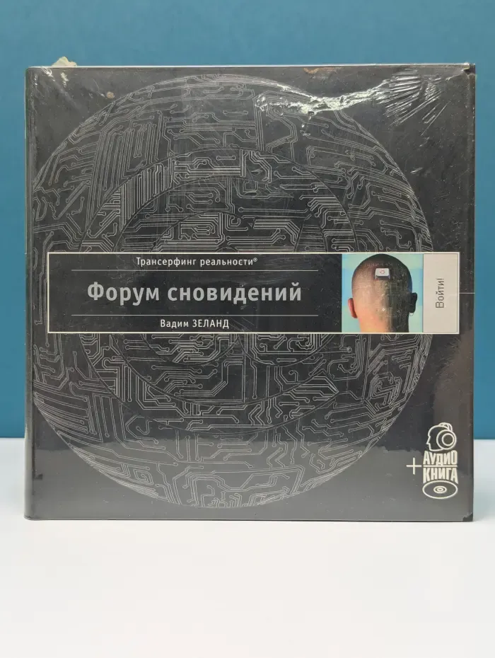 Трансерфинг реальности. Форум сновидений