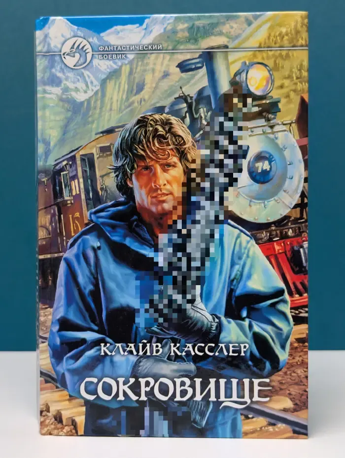 Фантастический боевик. Сокровище