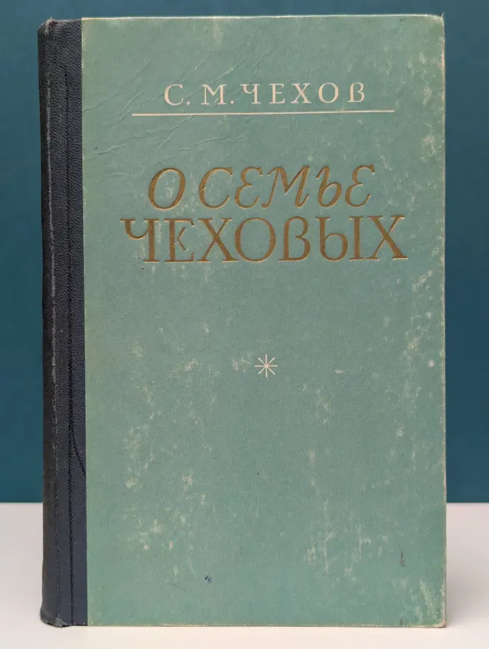 О семье Чеховых