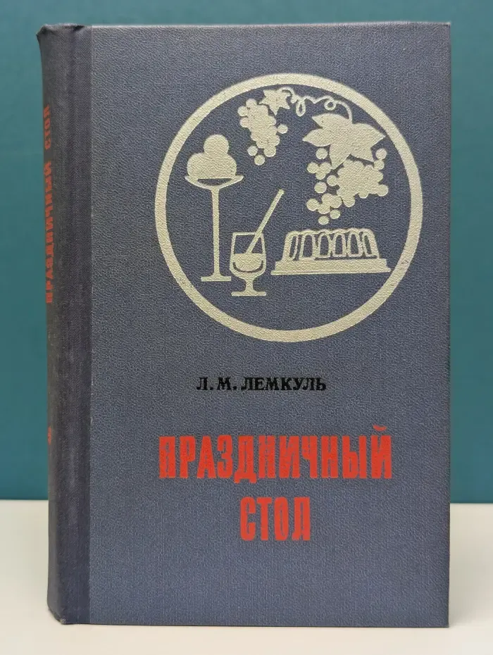 Праздничный стол