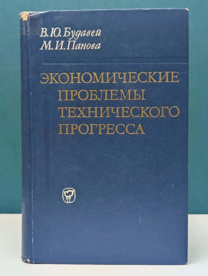 Экономические проблемы технического прогресса