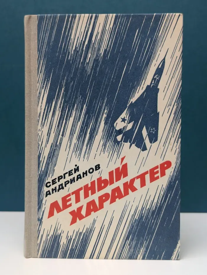 Летный характер